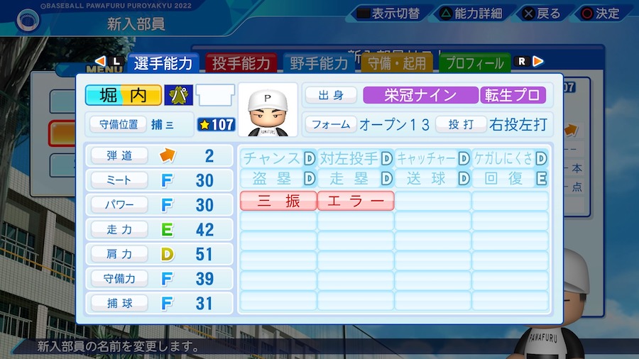 堀内謙伍の転生時能力