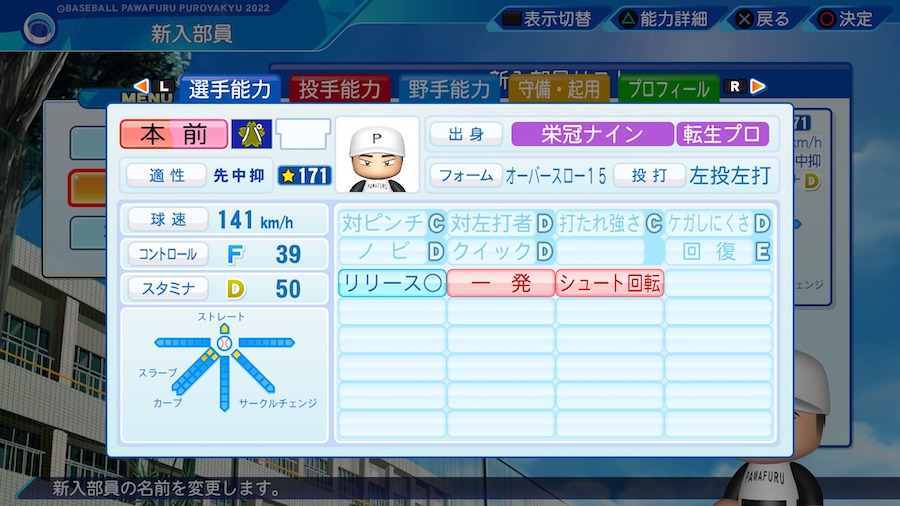 本前郁也の転生時能力