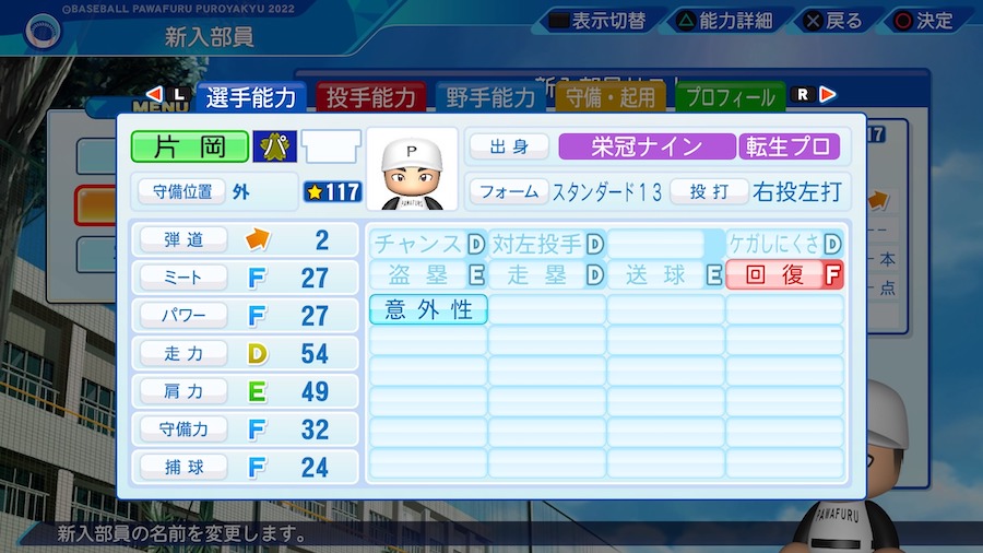 片岡奨人の転生時能力