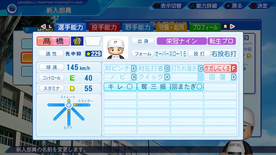 髙橋純平の転生時能力