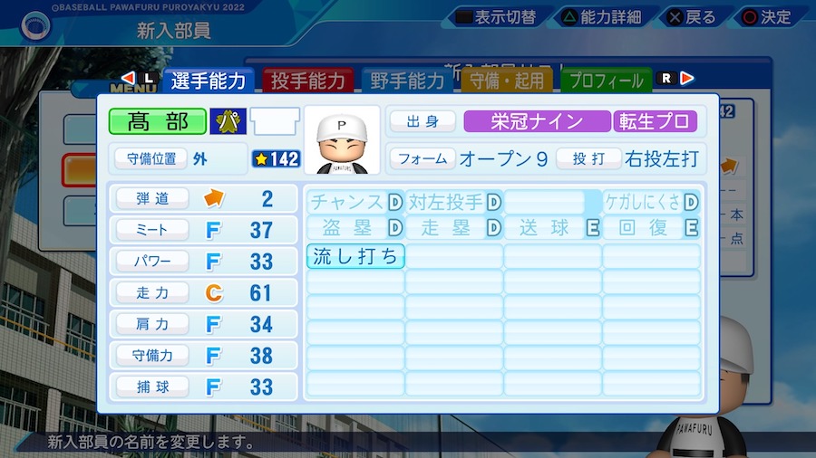 髙部瑛斗の転生時能力