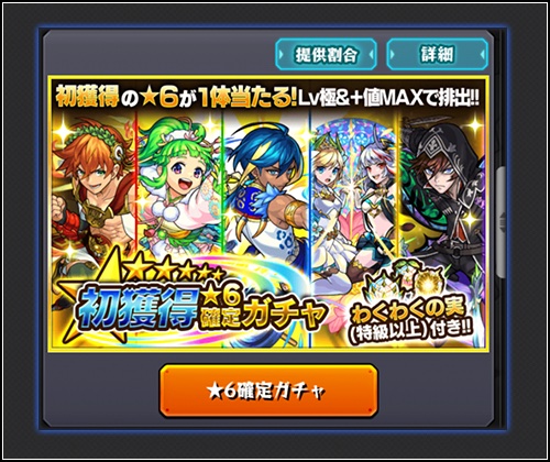 初獲得パック 購入方法