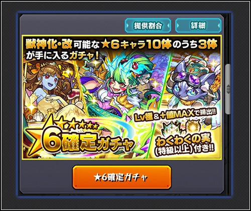 初心者パック ガチャ画面