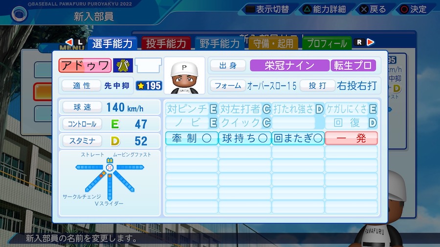 アドゥワ誠の転生時能力