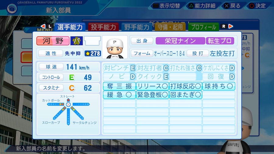 河野竜生の転生時能力