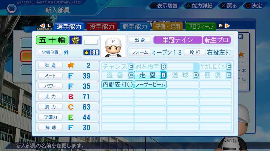 五十幡亮汰の転生時能力