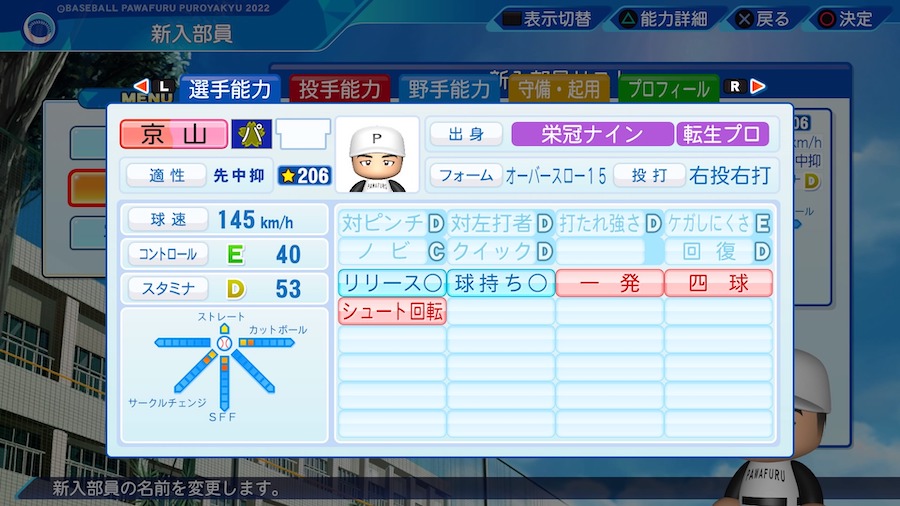 京山将弥の転生時能力