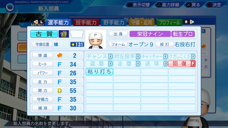 古賀優大の転生時能力