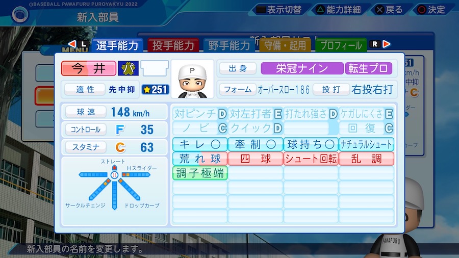 今井達也の転生時能力