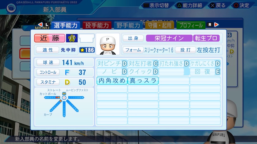 近藤廉の転生時能力