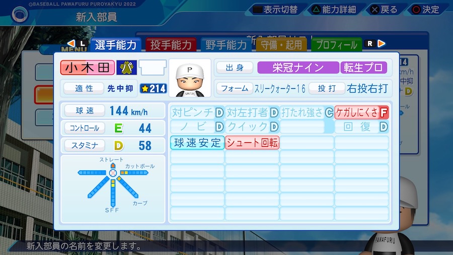 小木田敦也の転生時能力