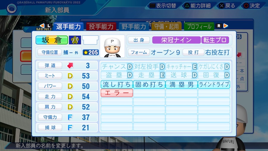 坂倉将吾の転生時能力