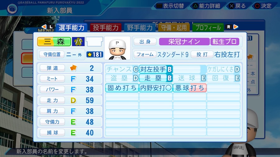 三森大貴の転生時能力