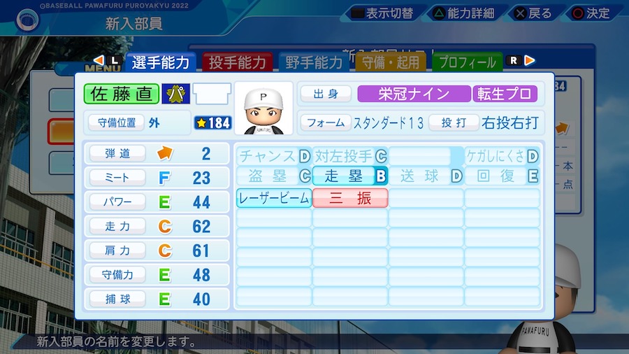 佐藤直樹の転生時能力