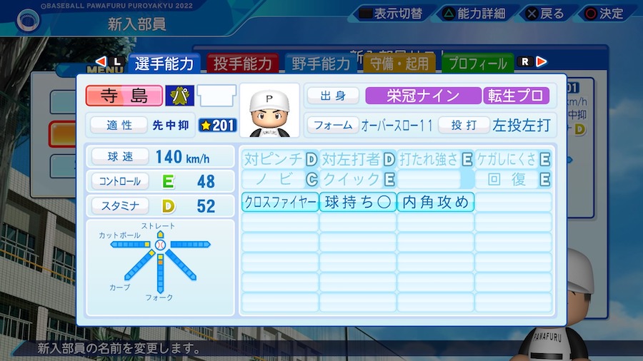 寺島成輝の転生時能力