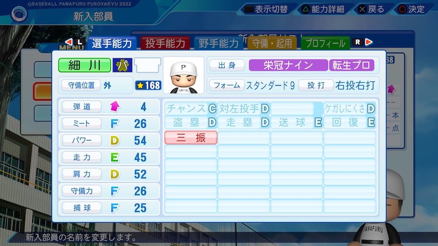 細川成也の転生時能力