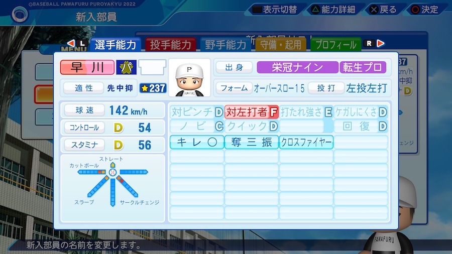 早川隆久の転生時能力