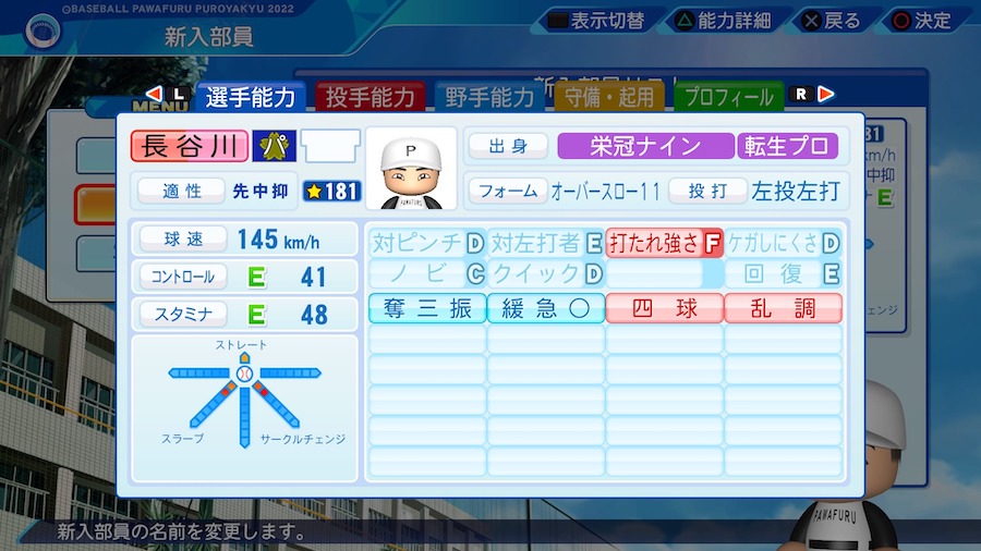 長谷川宙輝の転生時能力