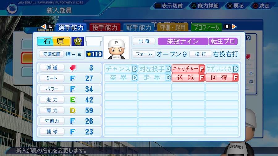 石原彪の転生時能力