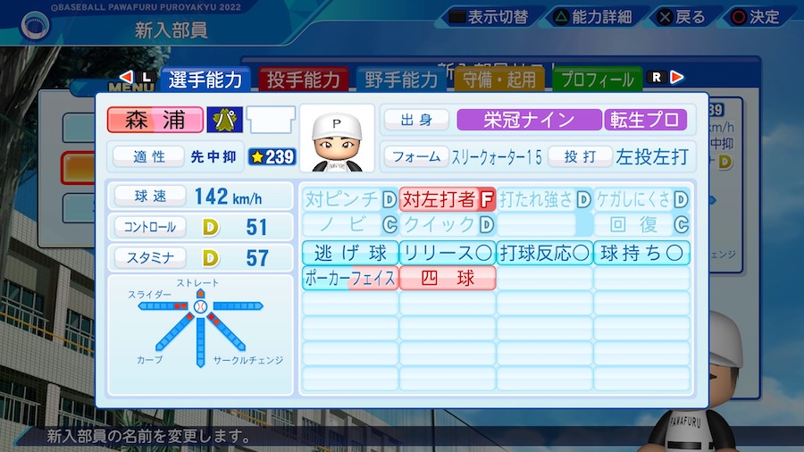 森浦大輔の転生時能力