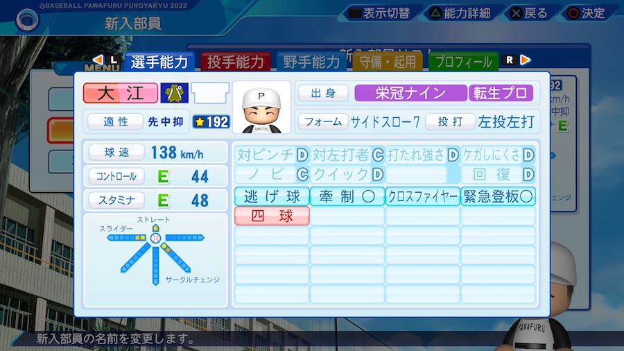 大江竜聖の転生時能力