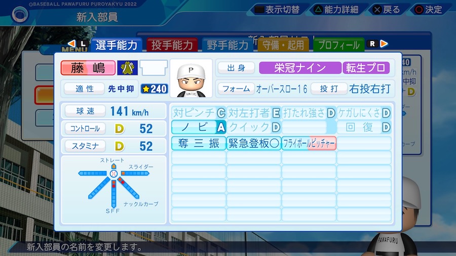 藤嶋健人の転生時能力