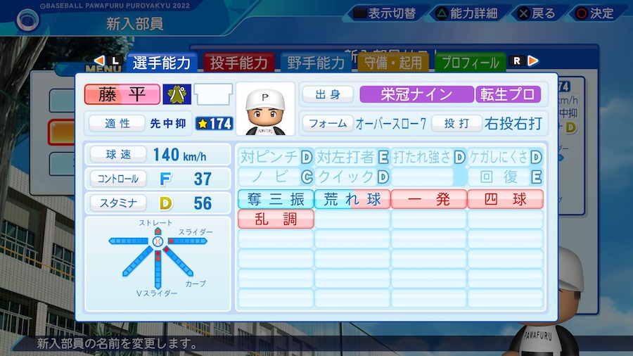 藤平尚真の転生時能力