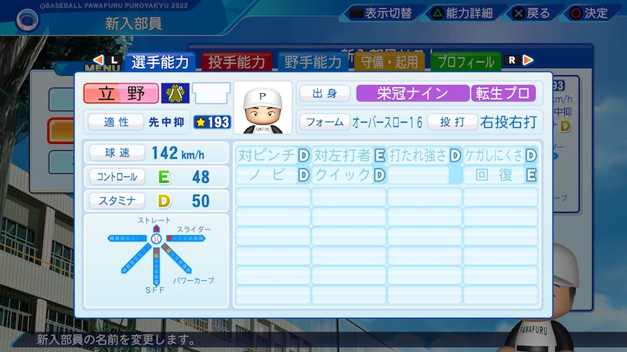 立野和明の転生時能力