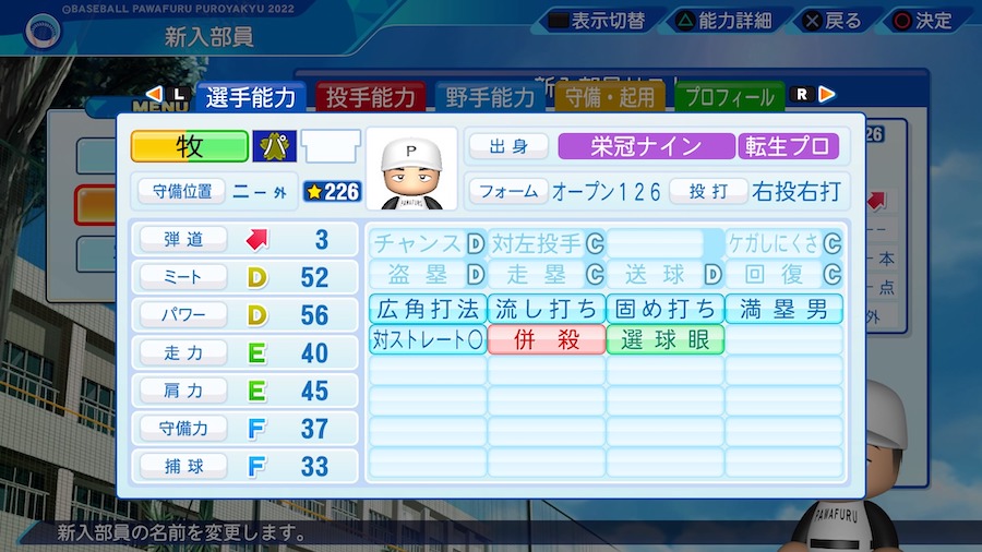 牧秀悟の転生時能力