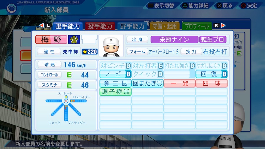 梅野雄吾の転生時能力