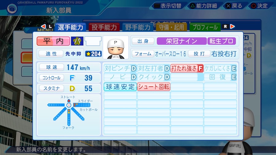 平内龍太の転生時能力