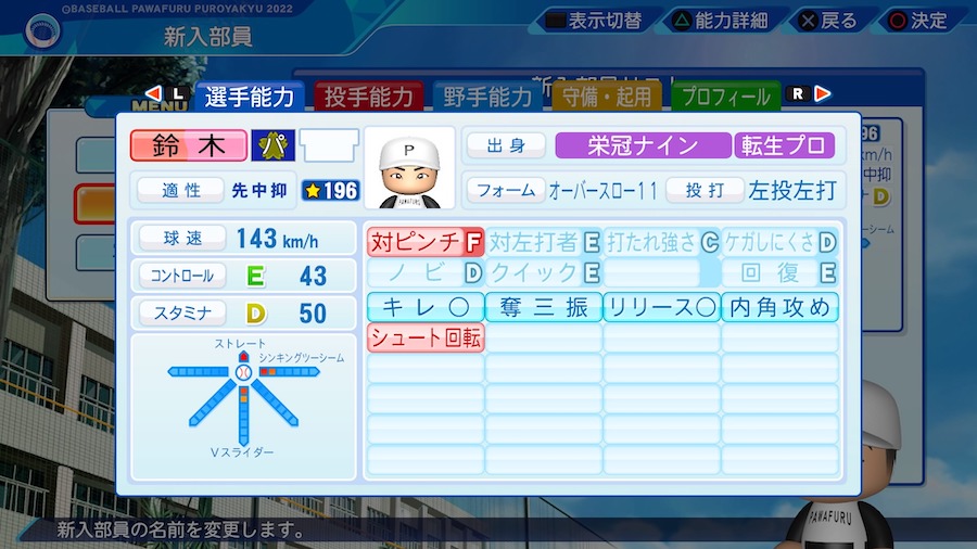 鈴木昭汰の転生時能力