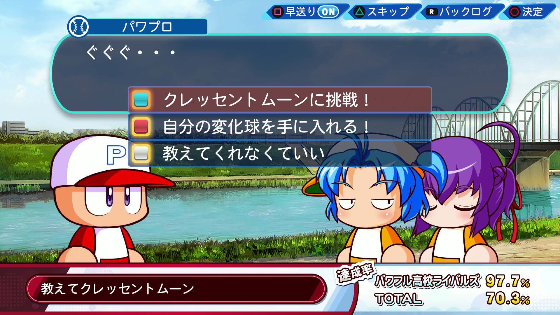 教えてクレッセントムーン