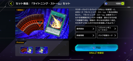 ライトニングストームセット