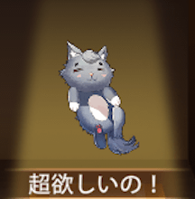 少女廻戦の超欲しいの！