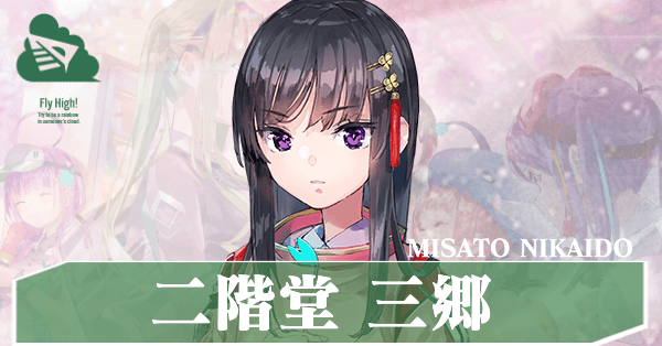 ヘブバン】二階堂三郷(にかいどうみさと)の評価とスタイル一覧