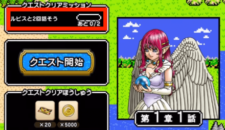 ミッションクエスト