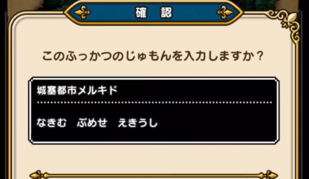 メモを入手し復活の呪文の入力でストーリーを解放