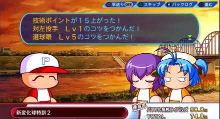 新変化球特訓②