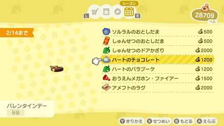 バレンタイン家具購入画面