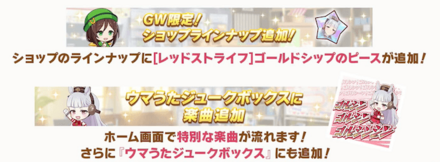 ショップラインナップや楽曲追加