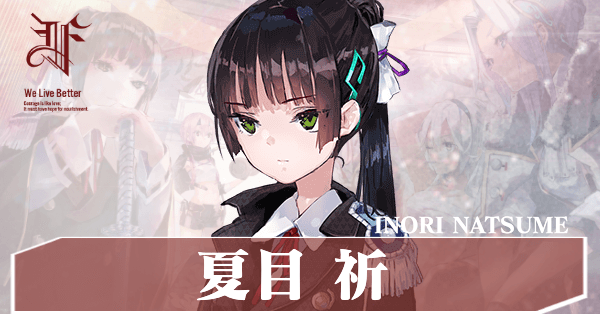 ヘブバン】夏目祈(なつめいのり)の評価とスタイル一覧【ヘブンバーンズ