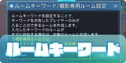 ルームキーワードの大サムネ