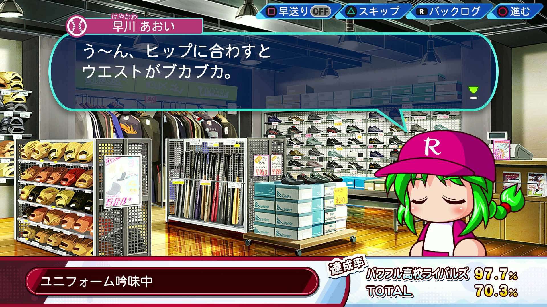 ユニフォーム吟味中