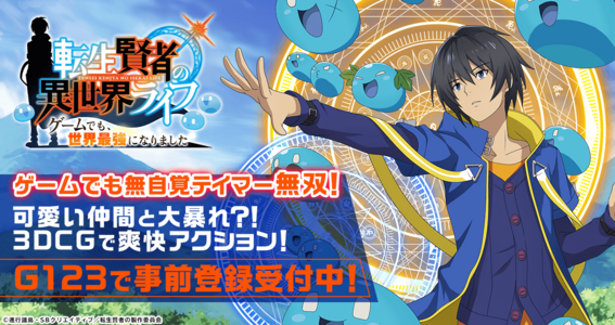 2022年7月アニメ放送開始の話題作がG123で最速ゲーム化決定!「転生賢者の異世界ライフ~ゲームでも、世界最強になりました~」事前登録開始! 公式Twitterでキャストサイン入りグッズが当たるキャンペーン同時開催!