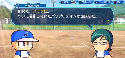 超パワプロテイン極(No74)