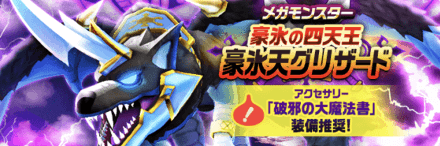 グリザードの攻略