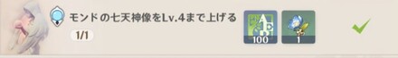 七天神像をレベル4まで上げる.jpg