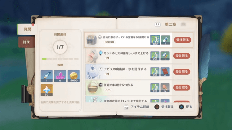 見聞の報酬を受領する