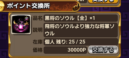 ④イベントポイント交換所でアイテムを交換しよう